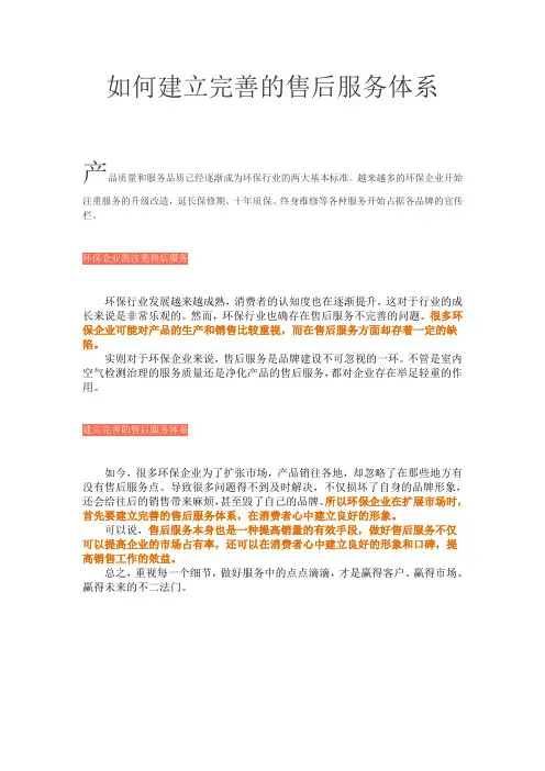 如何建立完善售后服务