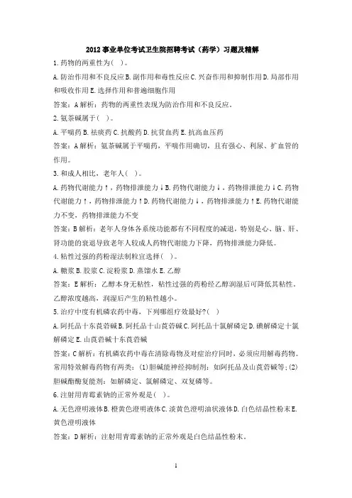 药学招聘考试试题