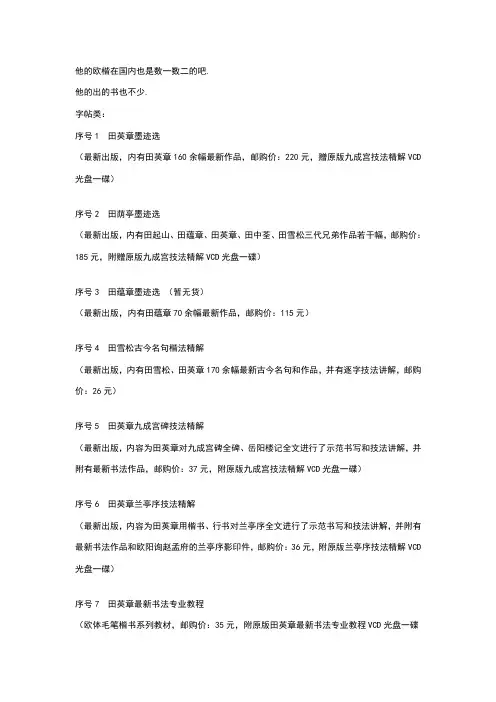 田英章字帖集锦