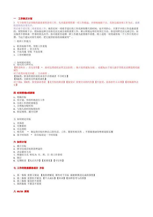 华为时间管理心得 - 浓缩精华版(万人好评)