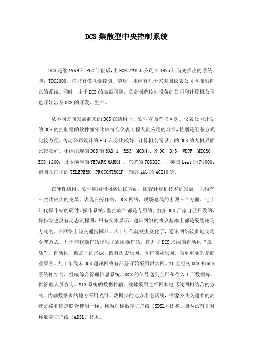 DCS系统发展史介绍