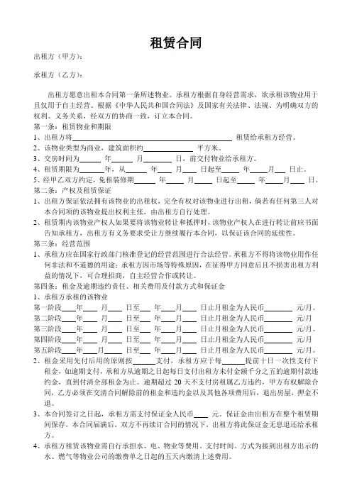 租赁门面合同范本