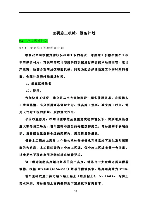 -主要施工机械、设备计划