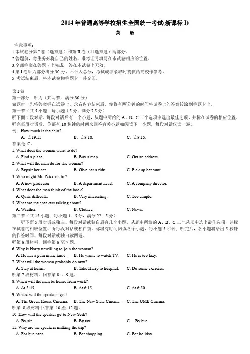 2014年高考英语试题及答案(全国卷I)