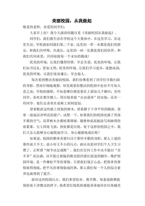 美丽校园从我做起