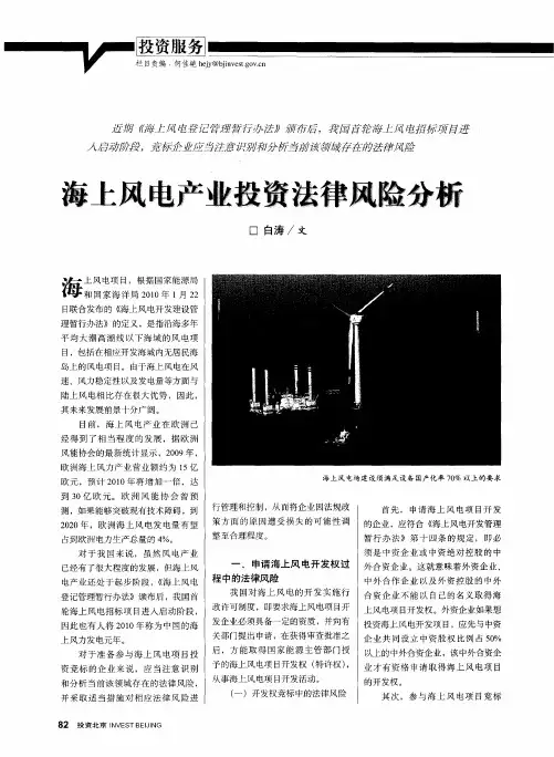 海上风电产业投资法律风险分析