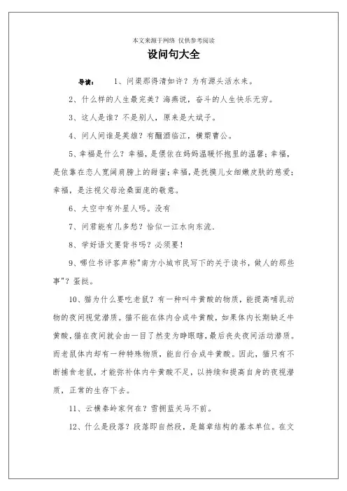 设问句大全