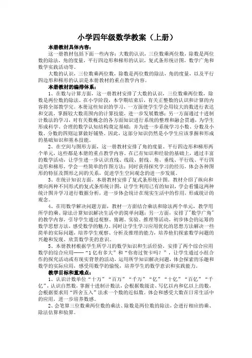 最新2017年人教版小学数学四年级上册全册教案