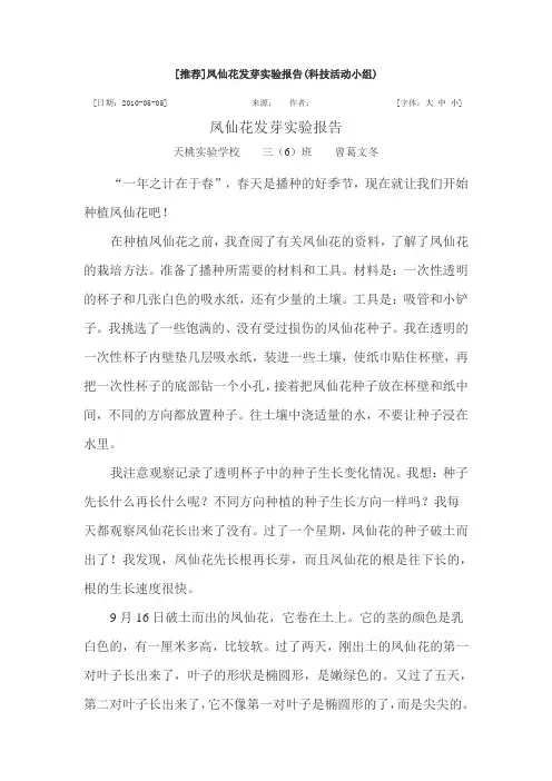 凤仙花发芽实验报告