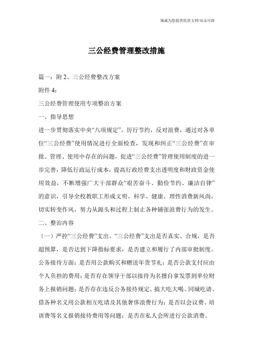 三公经费管理整改措施