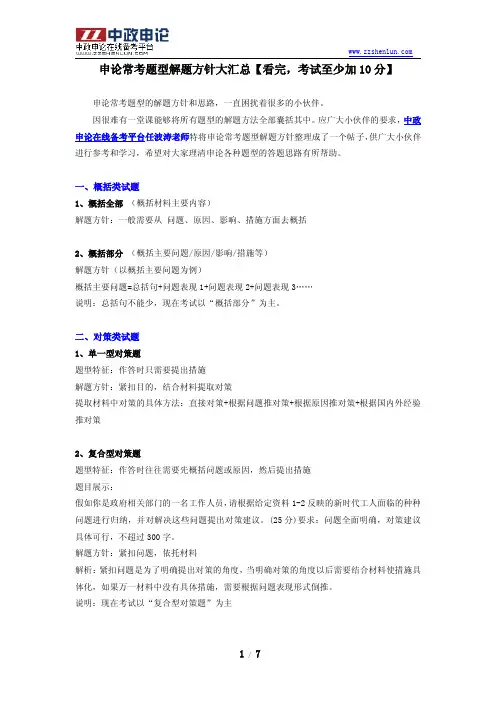 2015年浙江公务员考试申论常考题型解题方针大汇总