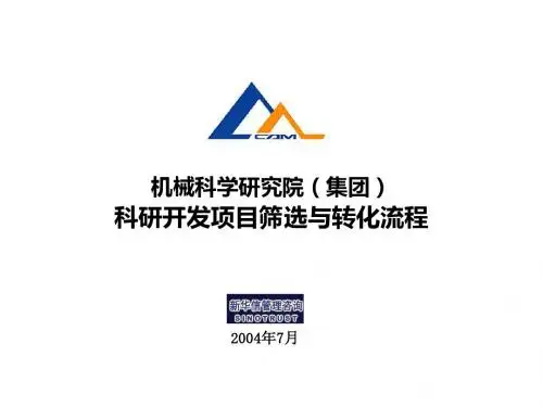 机械科学研究院(集团)-科研相关流程030.
