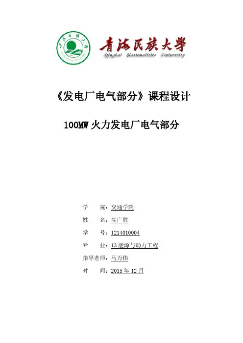 发电厂电气部分课程设计