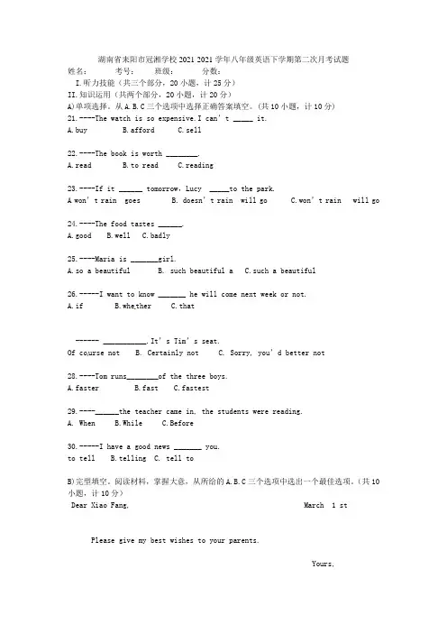 湖南省耒阳市冠湘学校2021-2021学年八年级英语下学期第二次月考试题(含听力)