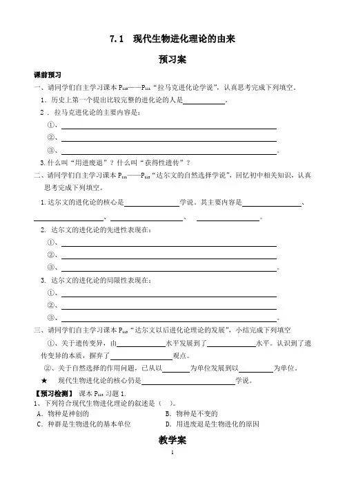 7.1 现代生物进化理论的由来