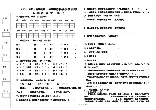 【人教版】2018-2019学年第二学期小学五年级语文期末模拟测试卷(1)及参考答案