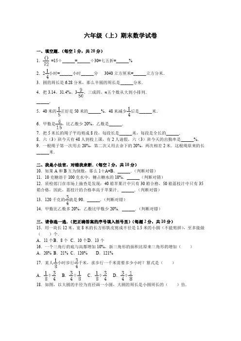 六年级上册数学期末试题-综合考练