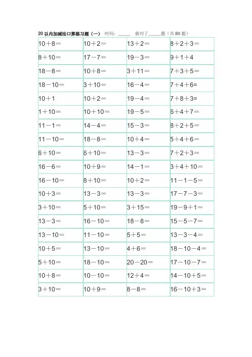 小学一年级数学20以内加减法1