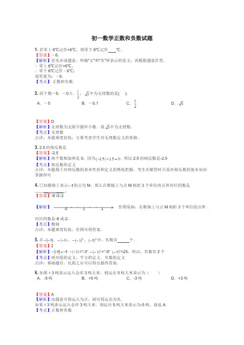 初一数学正数和负数试题

