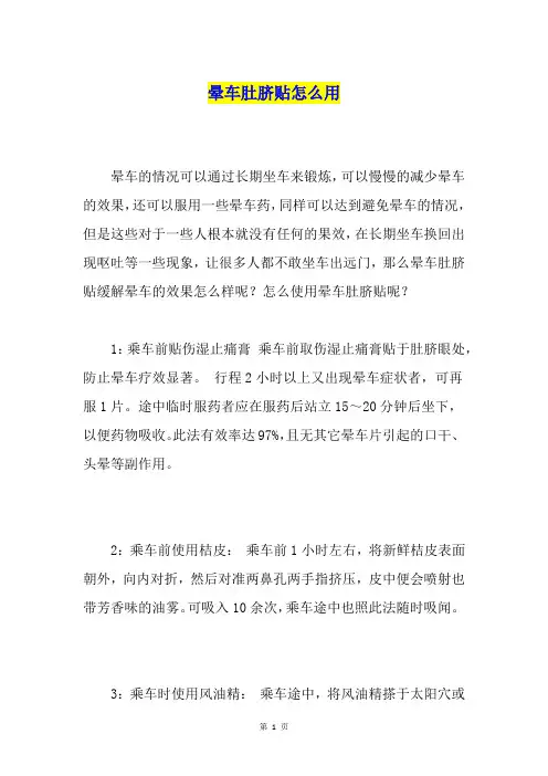 晕车肚脐贴怎么用