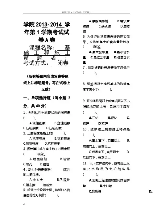 基础工程施工期末测试试题2套含答案大学期末复习资料