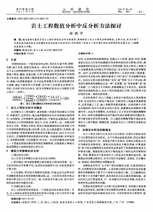 岩土工程数值分析中反分析方法探讨