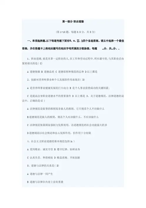 2014公共营养师三级真题及答案