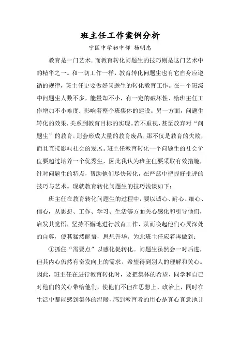 7班主任工作案例分析