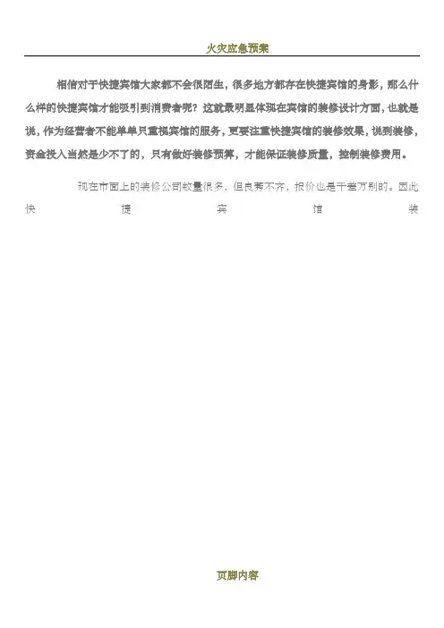 快捷酒店装修预算