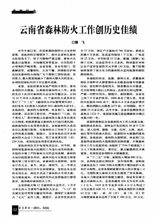 云南省森林防火工作创历史佳绩