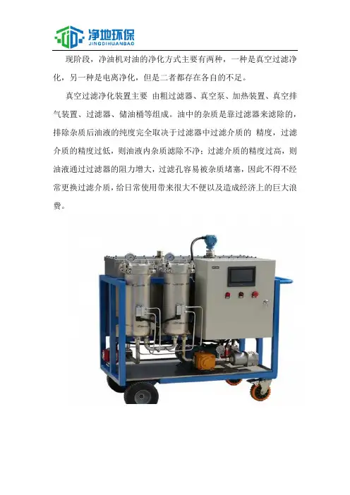 漆膜的专用滤油机