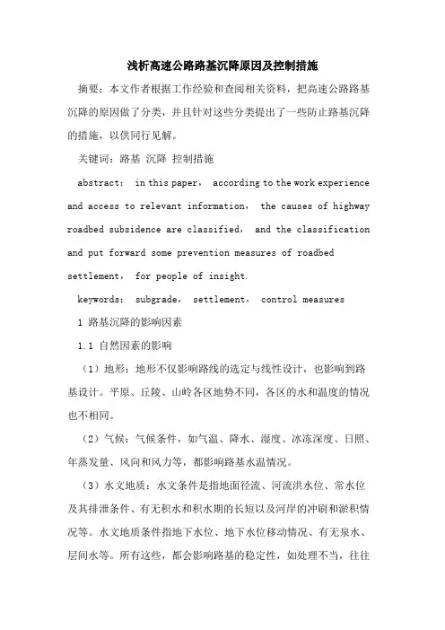高速公路路基沉降原因及控制措施