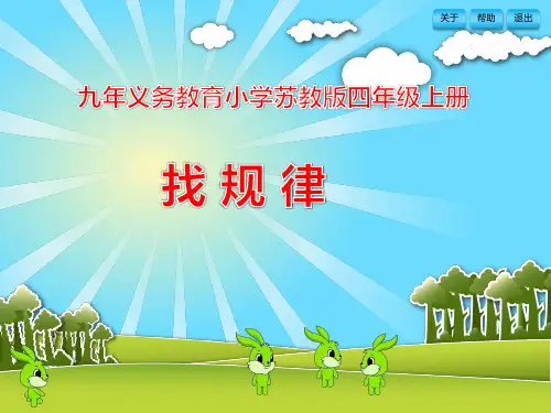 《找规律——间隔排列》【最新整理】