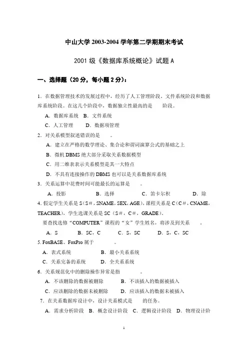 《数据库系统概论》试题与答案