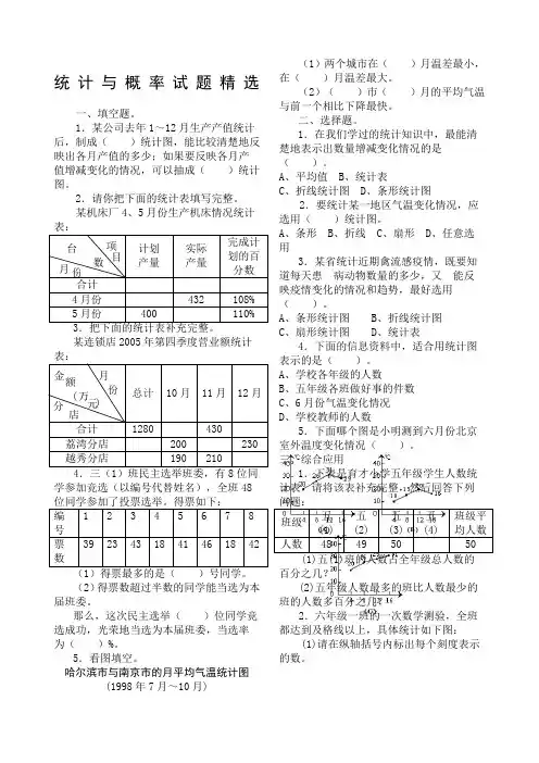 六年级数学统计与概率练习题
