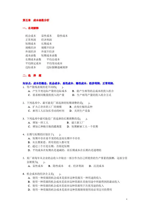 第5章--成本函数--习题