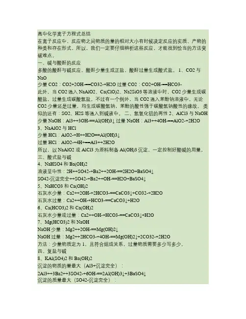高中化学离子方程式总结讲解