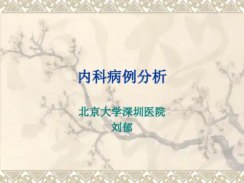 内科学试题病例分析