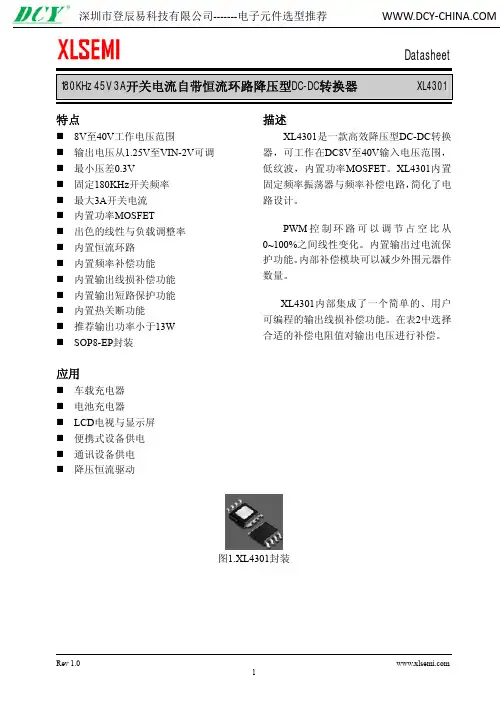 XL4301芯龙(XLSEMI)一级代理推荐自带恒压恒流环路的降压型单片车充专用芯片(中文版)