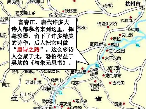 与朱元思书(课堂PPT)