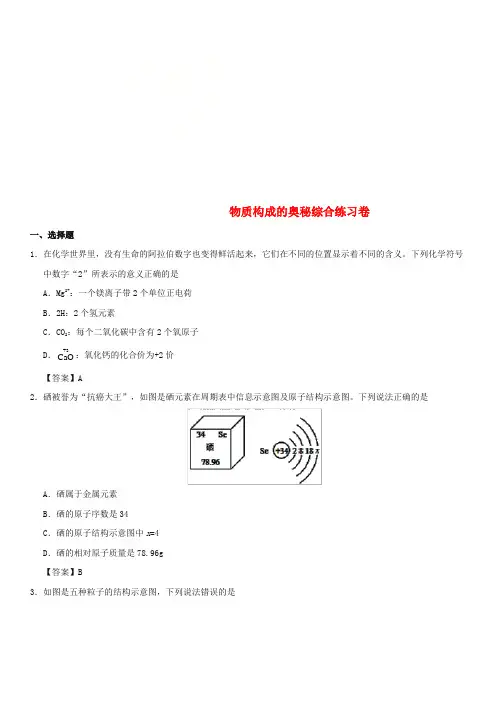 2018年中考化学重要考点 物质构成的奥秘综合练习卷
