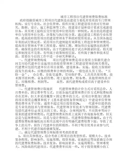 城市工程项目代建管理费取费标准.
