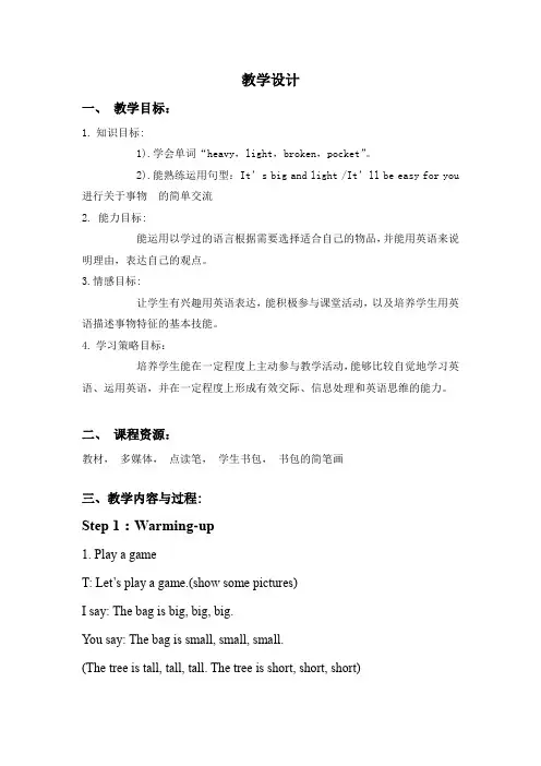 小学英语_Module5Unit1Itsbigandlight教学设计学情分析教材分析课后反思