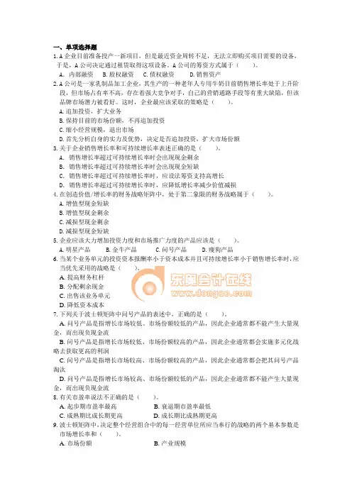 公司战略与风险管理·课后作业·第七章