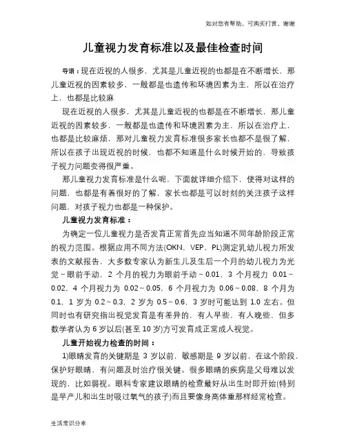 儿童视力发育标准以及最佳检查时间