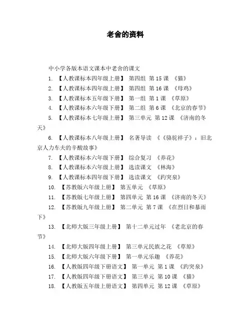 老舍的资料