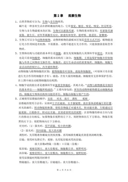 7年级科学第2章复习提纲