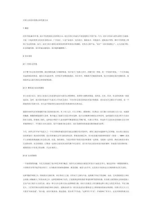 中国工业设计的发展前景