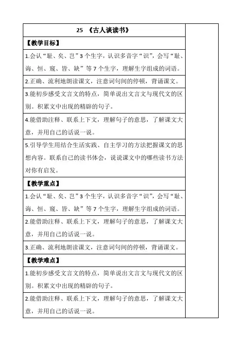 部编版五年级上册教案--古人谈读书