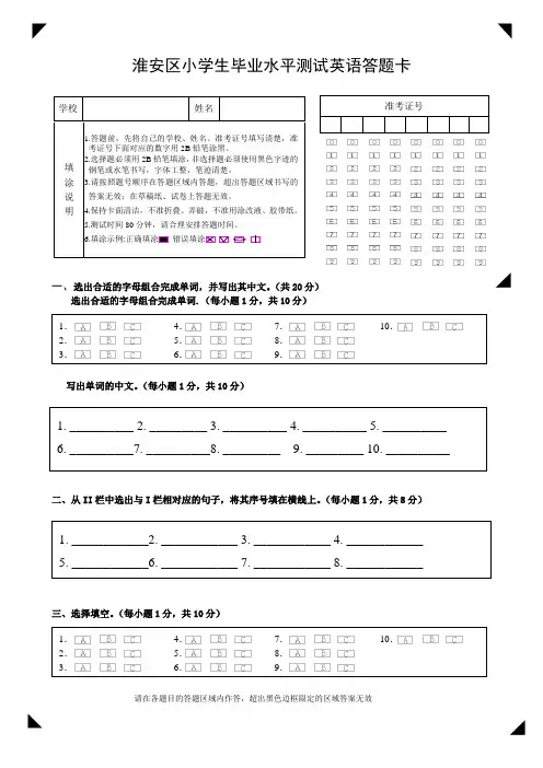 小学生毕业水平测试英语试卷答题卡